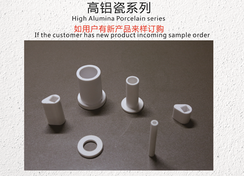 高鋁瓷